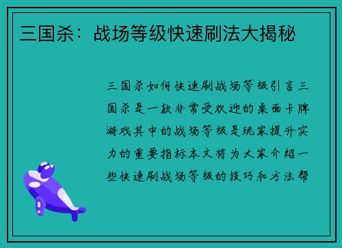 三国杀：战场等级快速刷法大揭秘