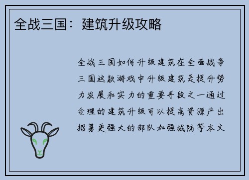 全战三国：建筑升级攻略