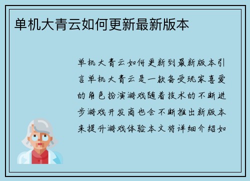 单机大青云如何更新最新版本